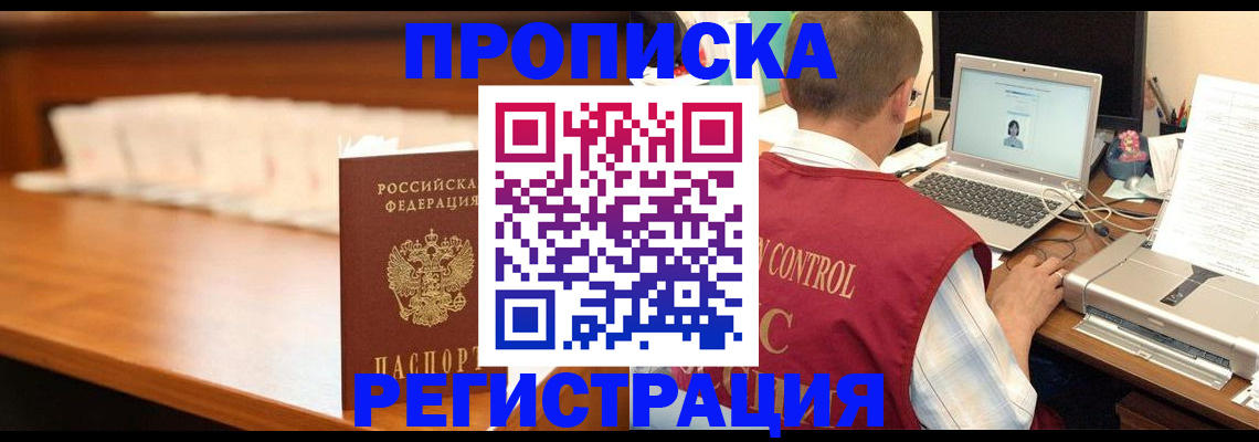 прописка 2025 в Менделеевске