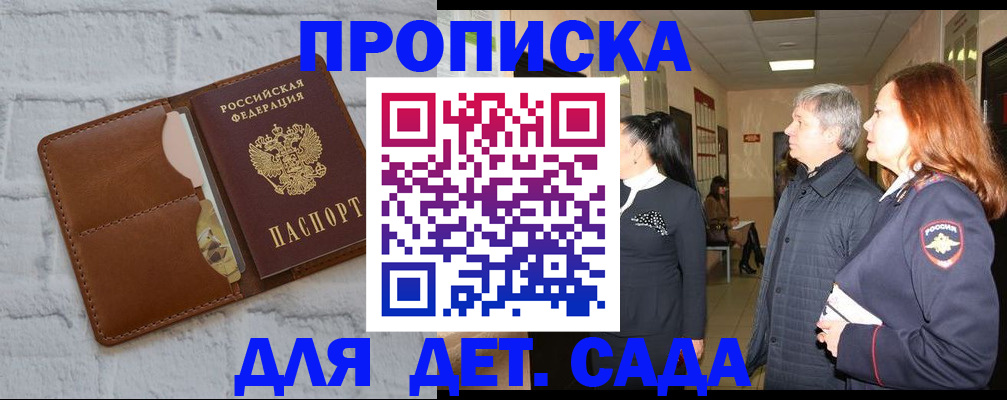 прописка штамп в Менделеевске