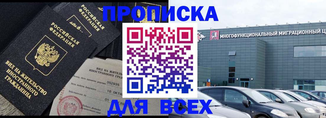 временная прописка в Менделеевске